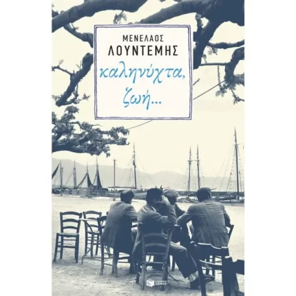 Καληνύχτα