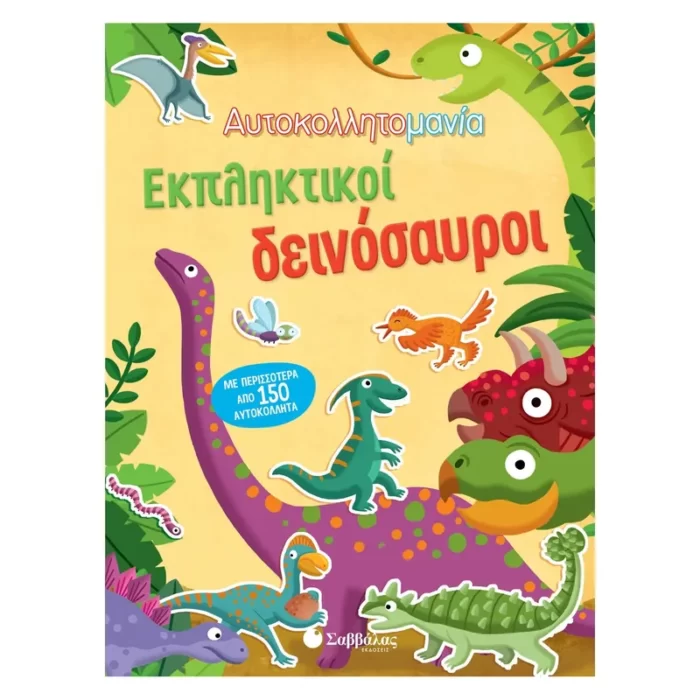 Έλα να χτίσουμε μαζί το σχολείο μας