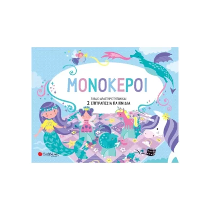 Μονόκεροι